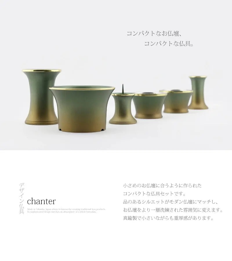 コンパクト仏具セット シャンテ 緑茶マットの商品画像1枚目