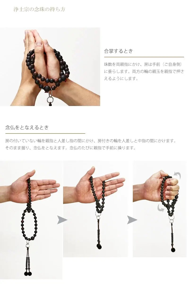 浄土宗（男性）の念珠（数珠）の持ち方をご紹介しています。
