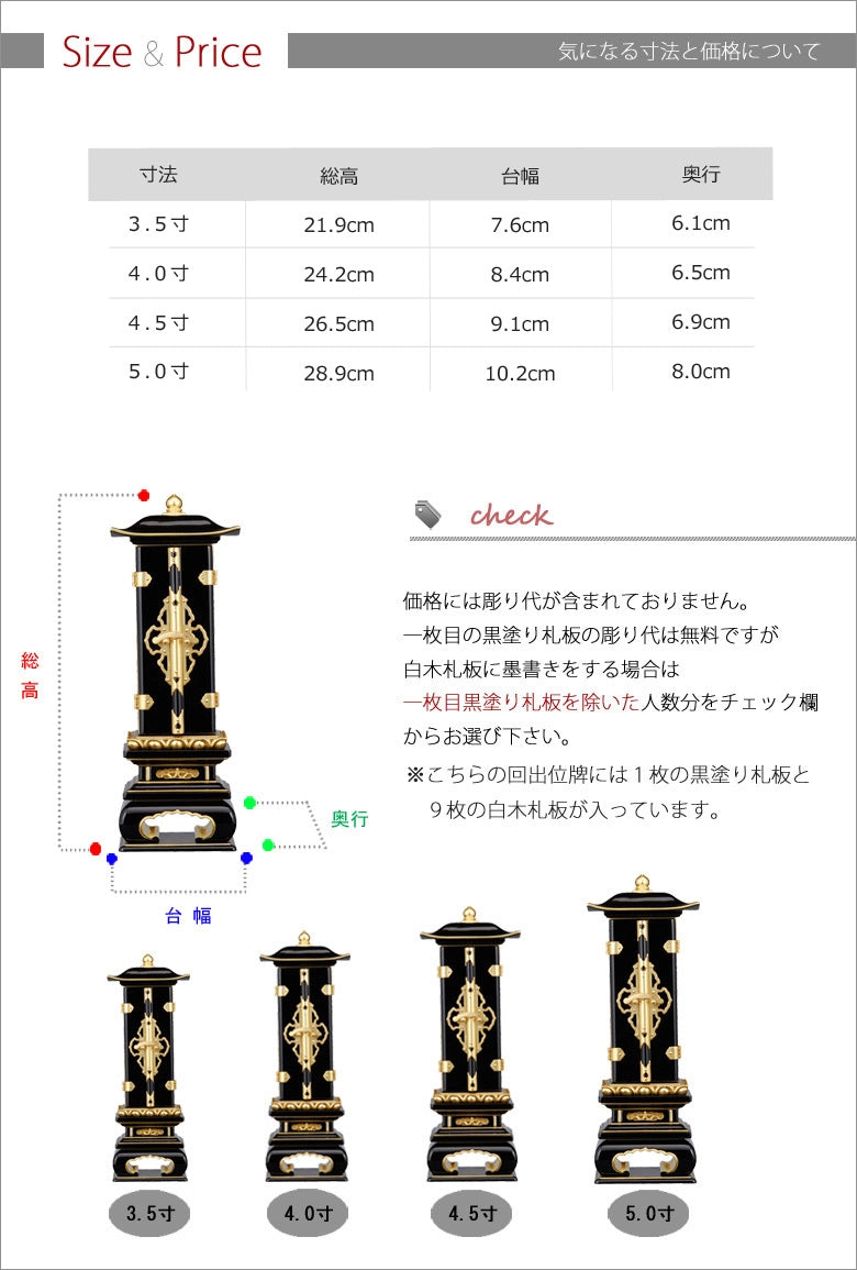 回出位牌 「みやび型」 黒塗り 3.5寸～5.0寸の商品画像5枚目