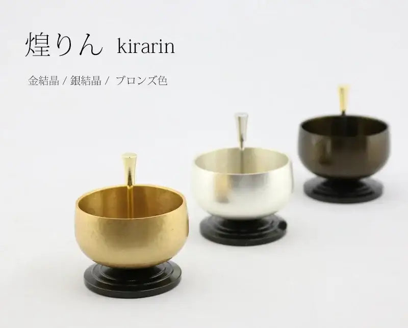 小さなおりん 煌リン | 仏具の通販 | インテリア仏壇 ルミエール 小さなおりん 煌リン | 仏具の通販 | インテリア仏壇 ルミエール