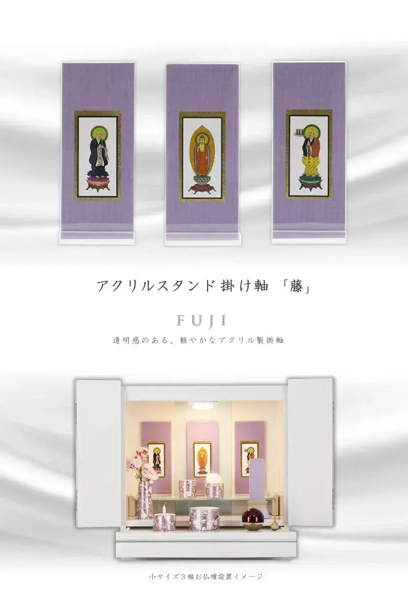 アクリルスタンド掛け軸 藤【各宗派対応】の商品画像1枚目