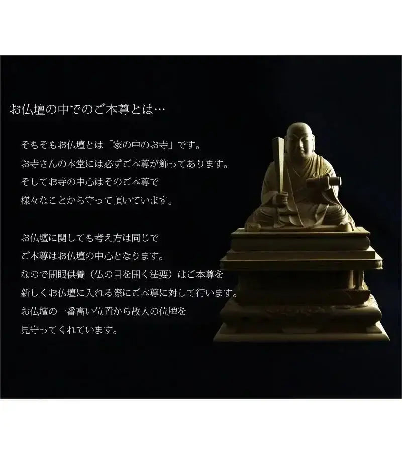 本柘植仏像 日蓮上人【日蓮宗】 | 本尊・脇侍の通販 | インテリア仏壇