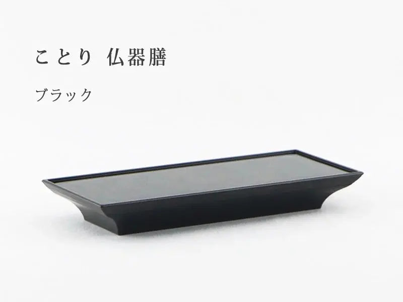 ことり 仏器膳 ブラック の商品画像1枚目