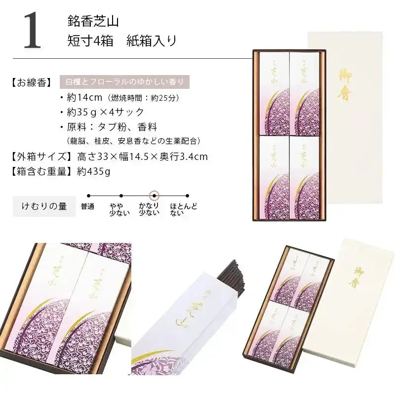 日本香堂 芝山シリーズ 各種【贈答用線香】 | 小物の通販 | インテリア