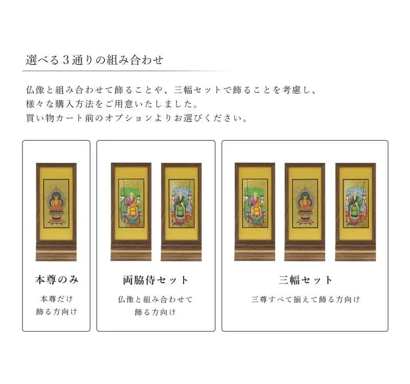 スタンド型掛け軸 純 ウォールナット 中サイズ【各宗派対応】は、ご本尊の組み合わせが３種類から選択可能