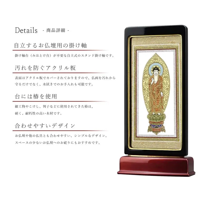 スタンド型掛け軸 京 小サイズ 黒玉虫【各宗派対応】の仏壇設置イメージ。