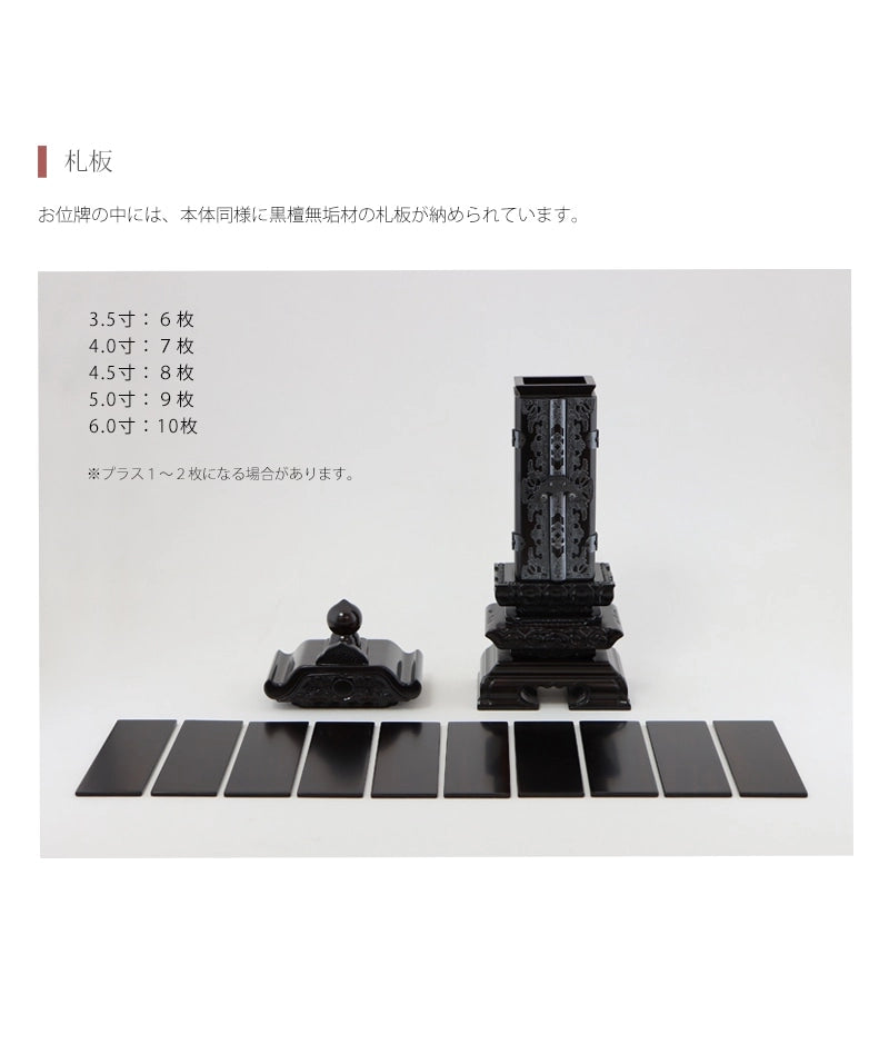 回出位牌 「雲二重回出 １間」 黒檀 3.5寸～6.0寸の札板はお位牌本体同様に黒檀が使用されています。