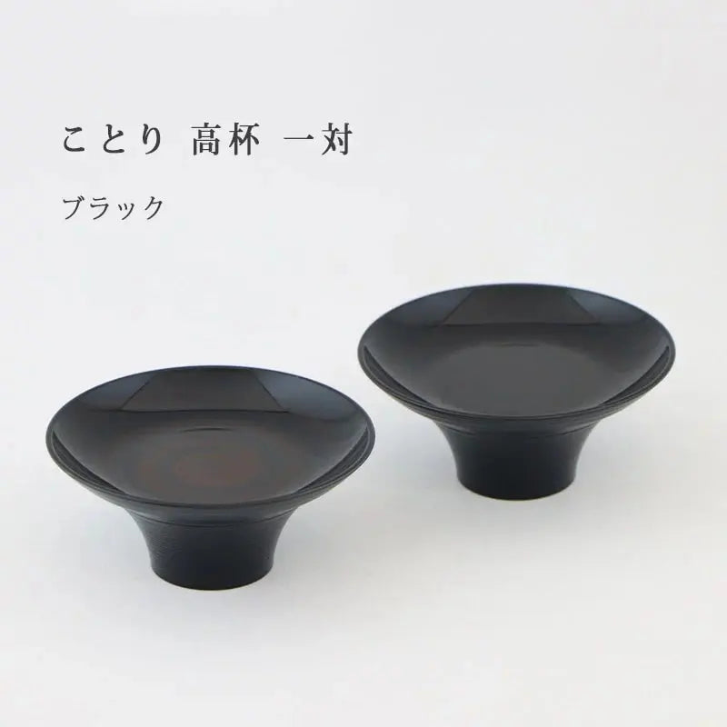 ことり 高杯 一対 ブラック の商品画像1枚目