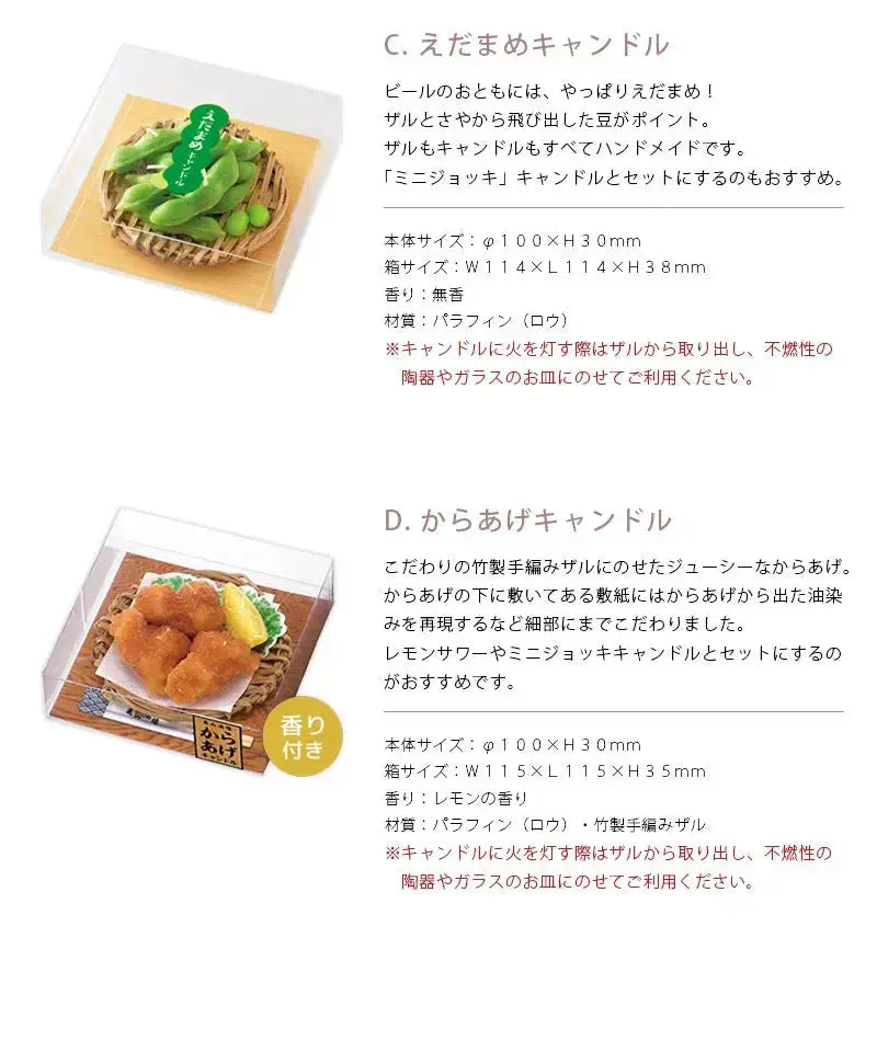 えだまめキャンドル・からあげキャンドルの商品詳細
