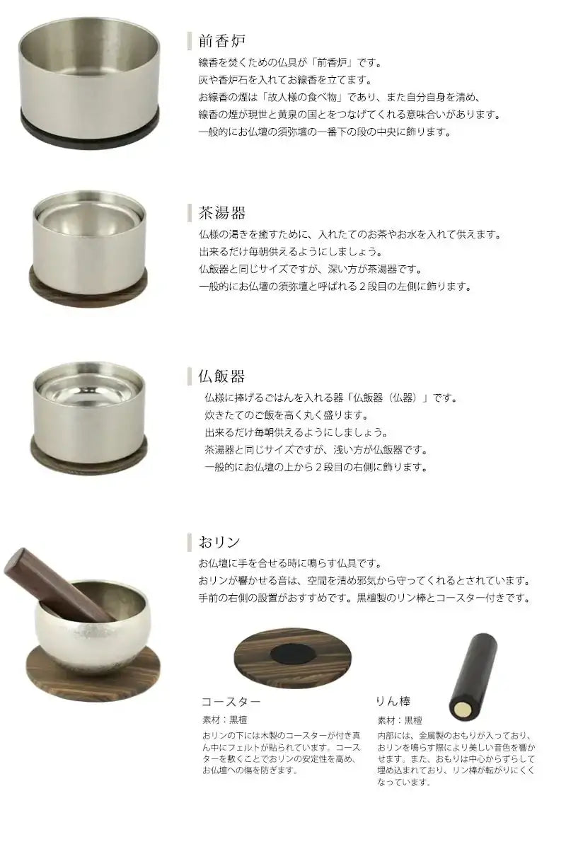デザイン仏具 makoto 霞銀の各仏具についての説明②