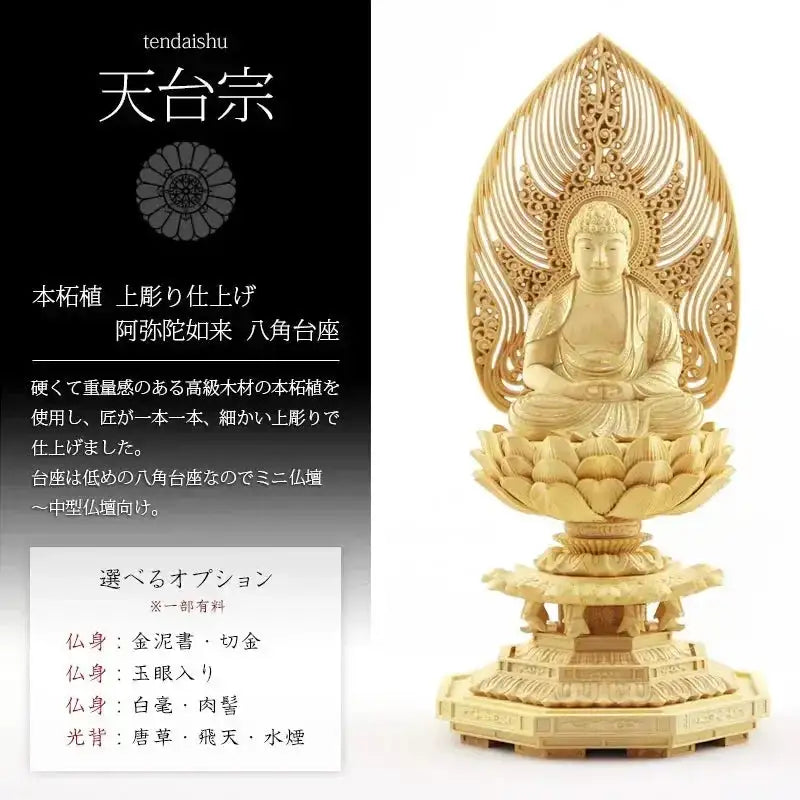 【月末セール・新品】 大日如来　柘植　八角台座 高さ約23.5㎝　上彫　真言宗 本柘植仏像 上彫り 八角台座 座阿弥陀 【天台宗】 |本尊・脇侍の