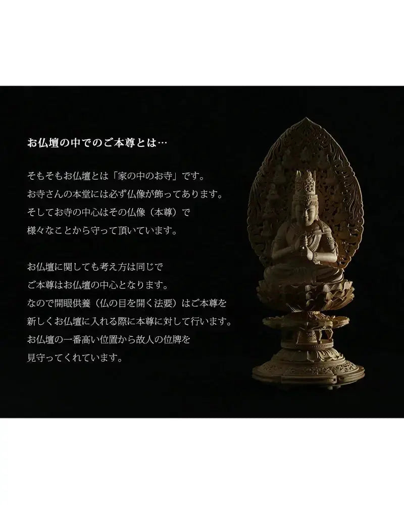 本柘植仏像 上彫り仕上げ 大日如来 十三仏光背 【真言宗】のお仏壇の中のご本尊について