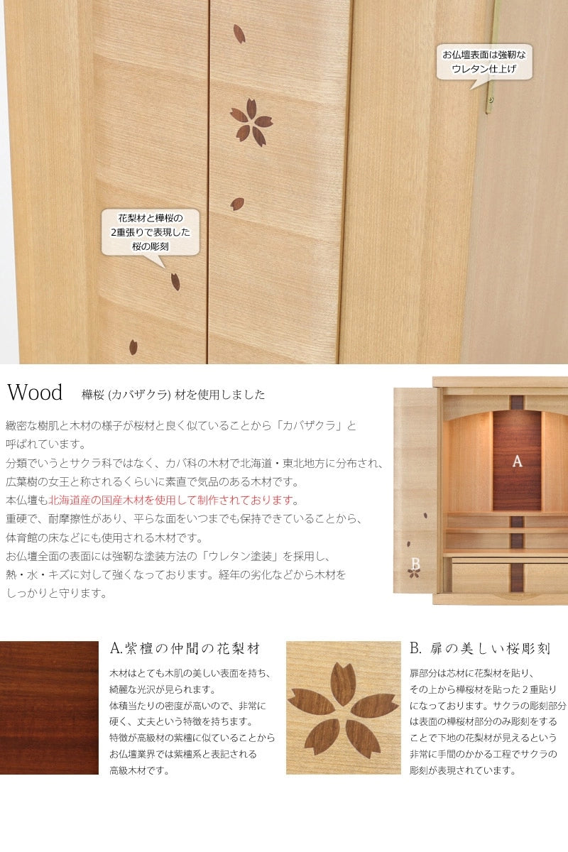 木材は北海道産の樺桜 (カバザクラ) 材を使用しました。
