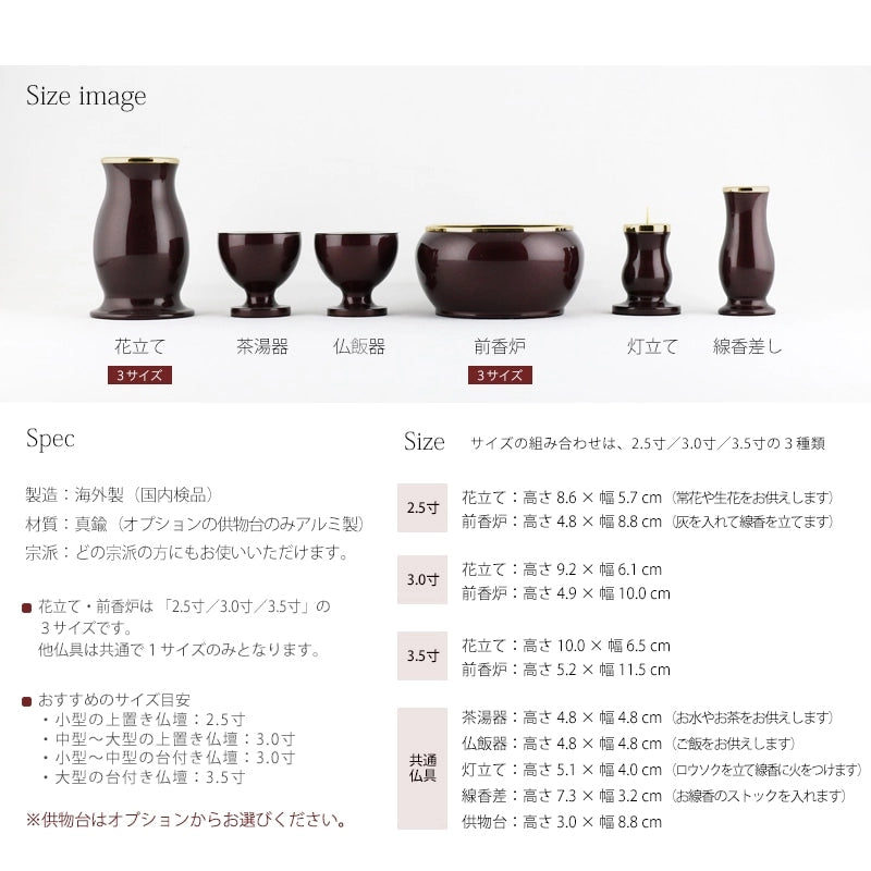 モダン仏具セット 「アルミムク」 ワインレッド 仏具6点セットの詳細サイズについて。