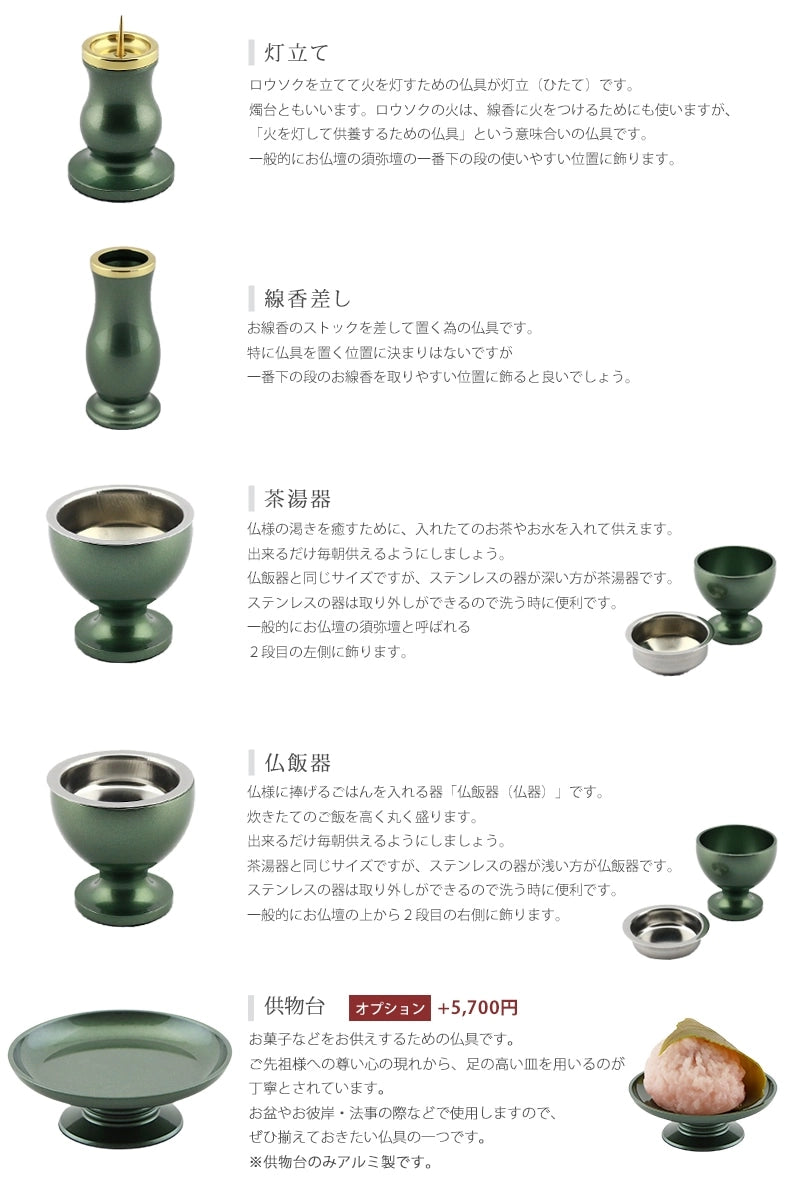 モダン仏具セット アルミムク グリーン | 仏具の通販 | インテリア仏壇