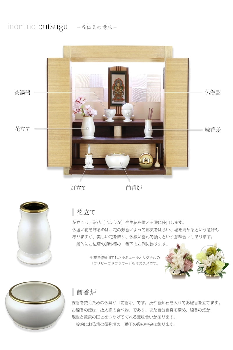 モダン仏具セット 「アルミムク」 ホワイト 仏具6点セットの各種仏具についての説明①