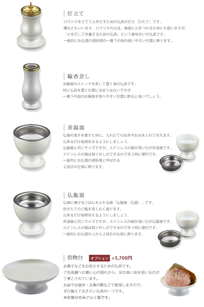 モダン仏具セット 「アルミムク」 ホワイト 仏具6点セットの各種仏具についての説明②