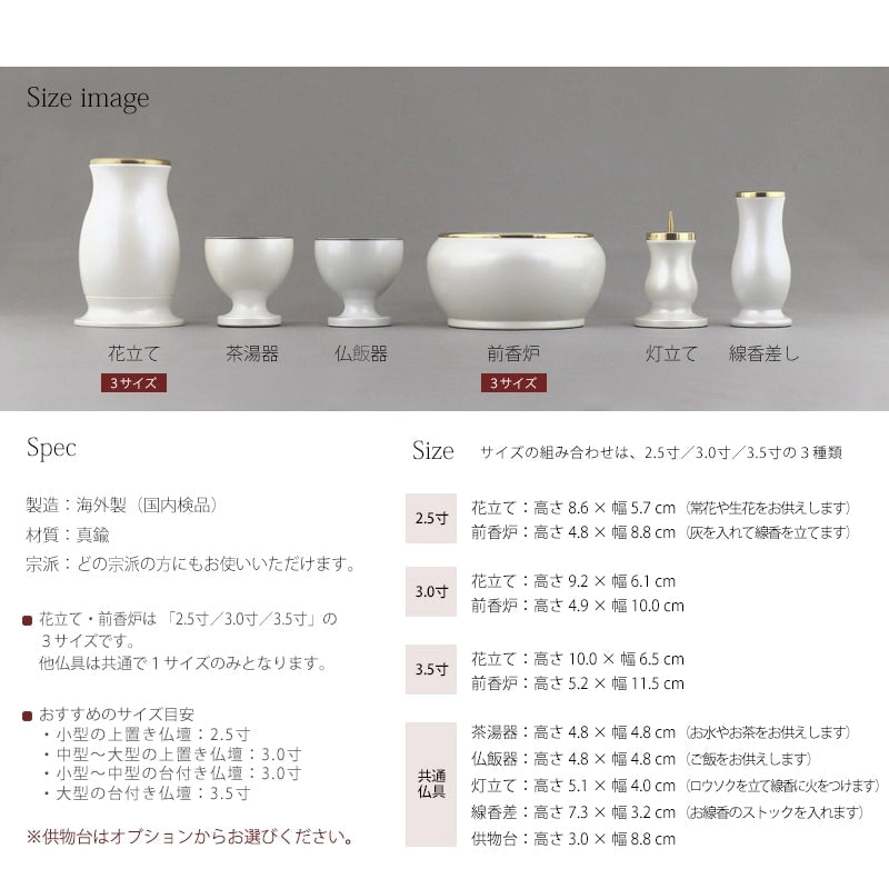 モダン仏具セット 「アルミムク」 ホワイト 仏具6点セットの詳細サイズについて。