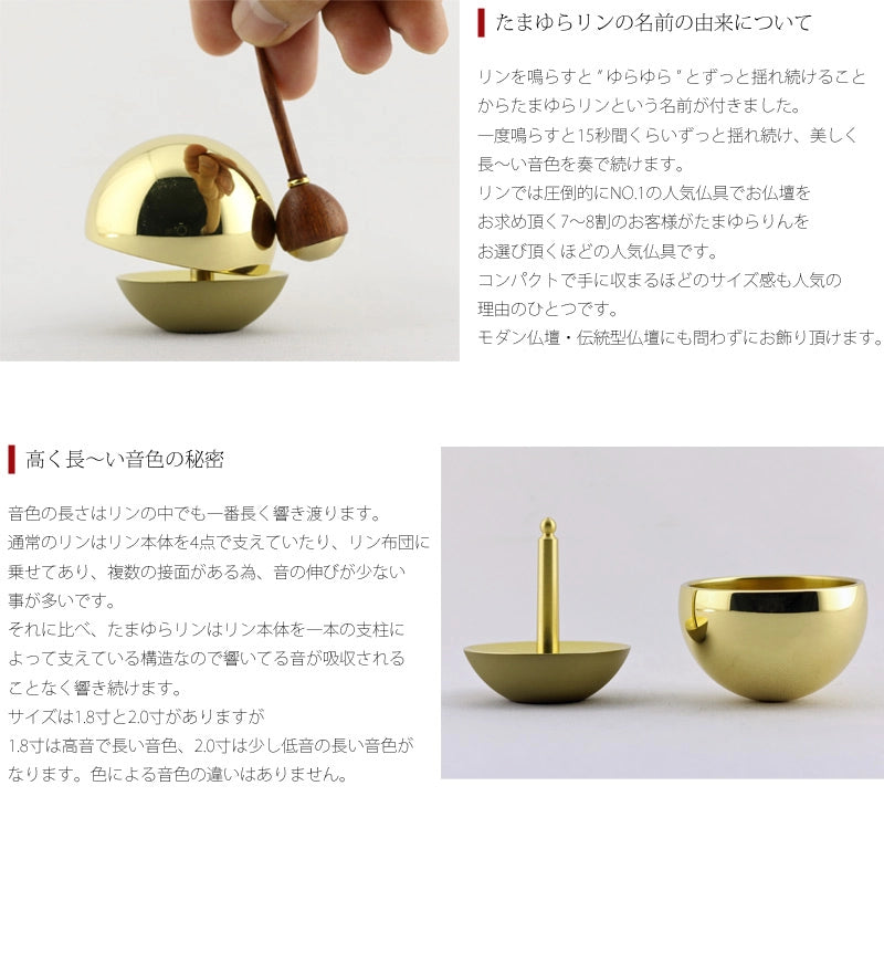 たまゆらりんセット ゴールド 1.8寸/2.0寸 | 仏具の通販 | インテリア