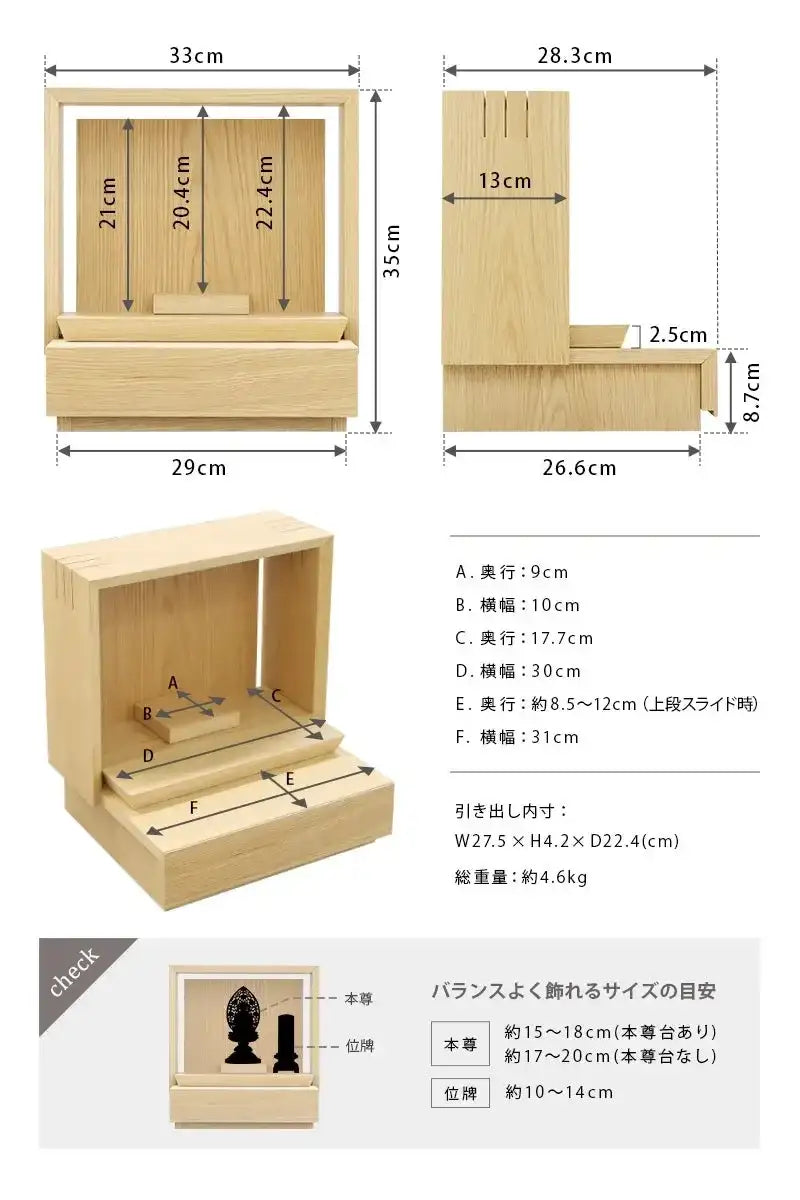 ミニ仏壇 KAKOI オークの詳細サイズ・重さ・お位牌とのバランス説明