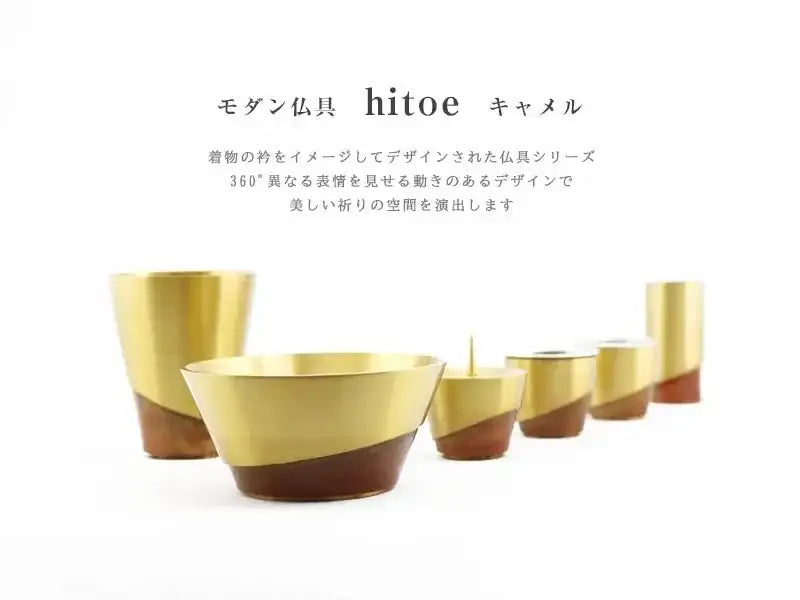 えるるお取り置き モダン仏具セット ひとえ キャメル【3点セット・6点セット】 | 仏具の