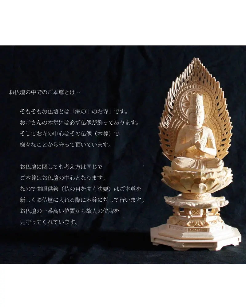桧木仏像 八角台座 大日如来 【真言宗】の商品画像5枚目