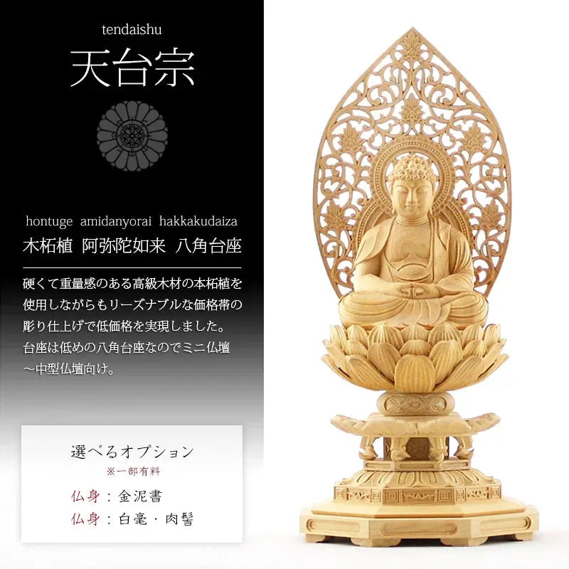 本柘植仏像 八角台座 座阿弥陀 【天台宗】の商品画像1枚目