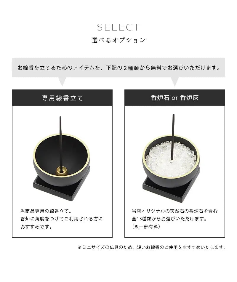 モダン仏具 小鞠 黒色は線香立てをお選びいただけます。