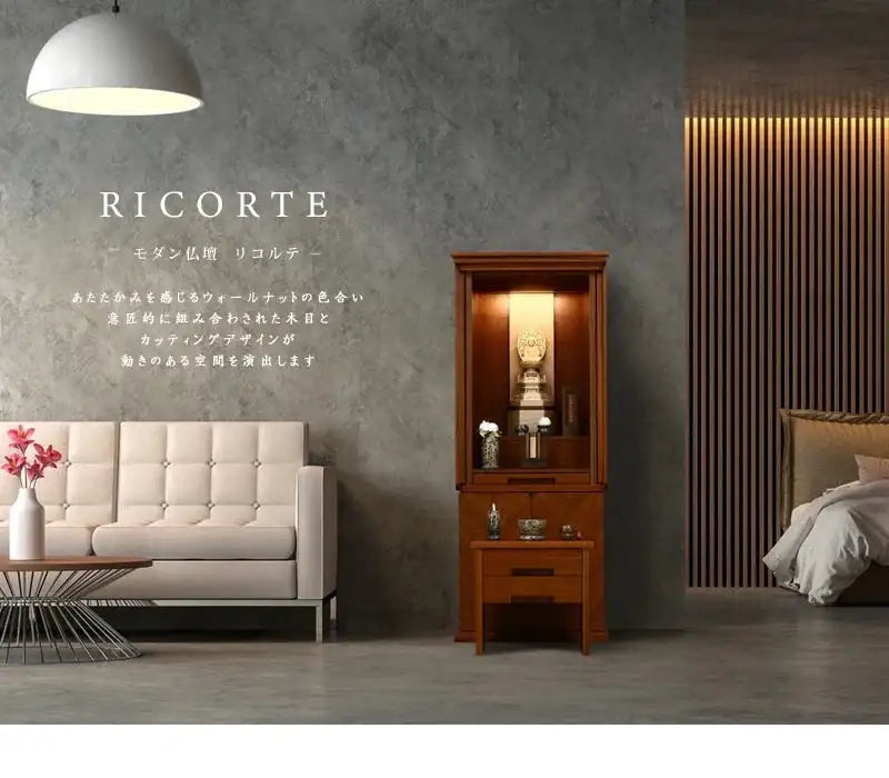 モダン仏壇 リコルテ ウォールナット | お仏壇の通販 | インテリア仏壇