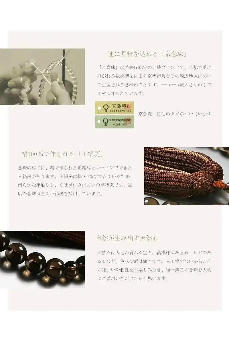 男性用略式念珠 茶水晶 共仕立 | 念珠の通販 | インテリア仏壇 ルミエール