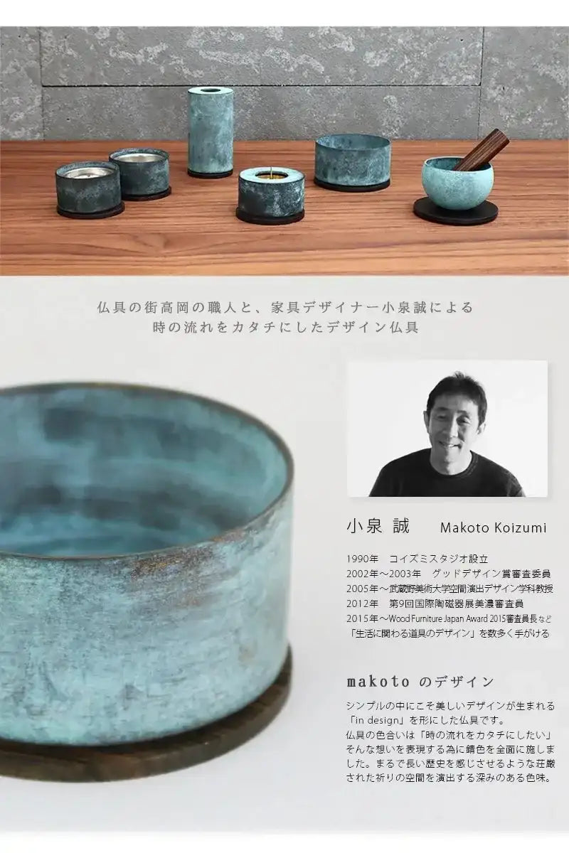 デザイン仏具 makoto 萌緑色は家具デザイナー小泉誠氏によってデザインされています。