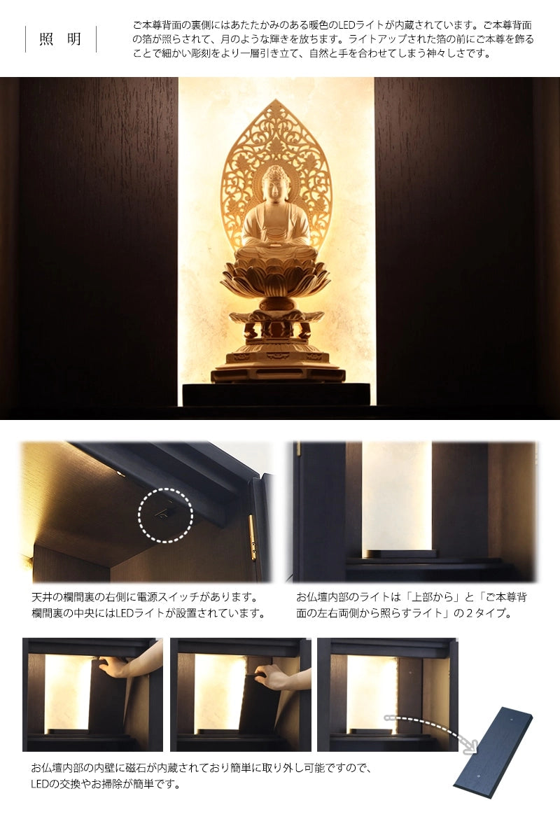 モダン仏壇 月箔 墨黒仕上げ 17号 上置きタイプのご本尊を照らすLEDライトは、上・後ろ両脇に設置されており、お仏壇内部を幻想的に演出します。