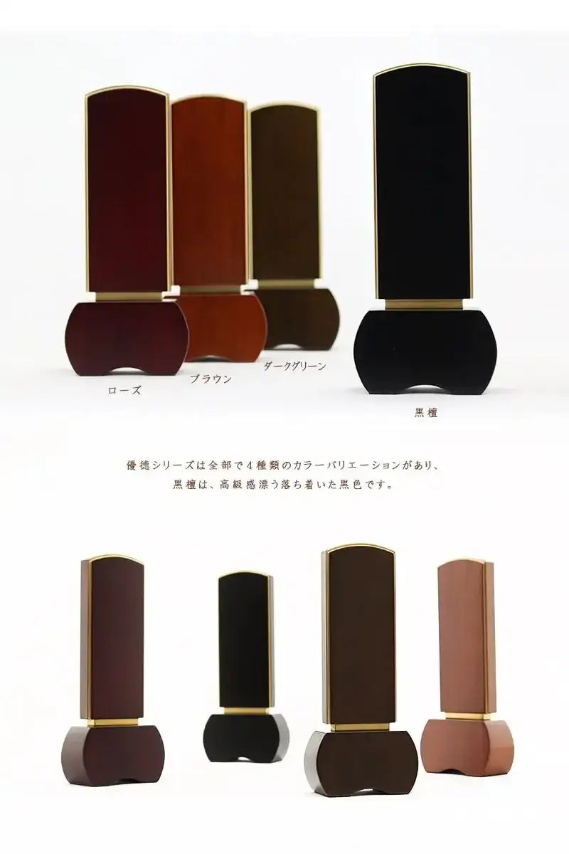 『最短3日で発送/文字入れ無料』優徳 ブラウン 5.0寸【唐木位牌・モダン/家具調位牌】 最短3日で発送⁄文字入れ無料』優徳 ブラウン 5.0寸唐木位牌・モダン