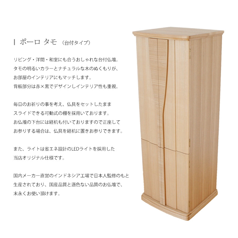 モダン仏壇 ポーロ タモ 台付タイプの商品画像2枚目