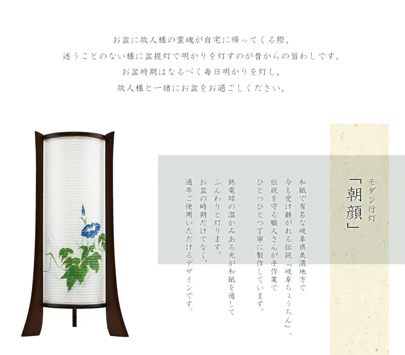 モダン行灯「朝顔」盆提灯は和紙で有名な岐阜県美濃地方で製作されます。