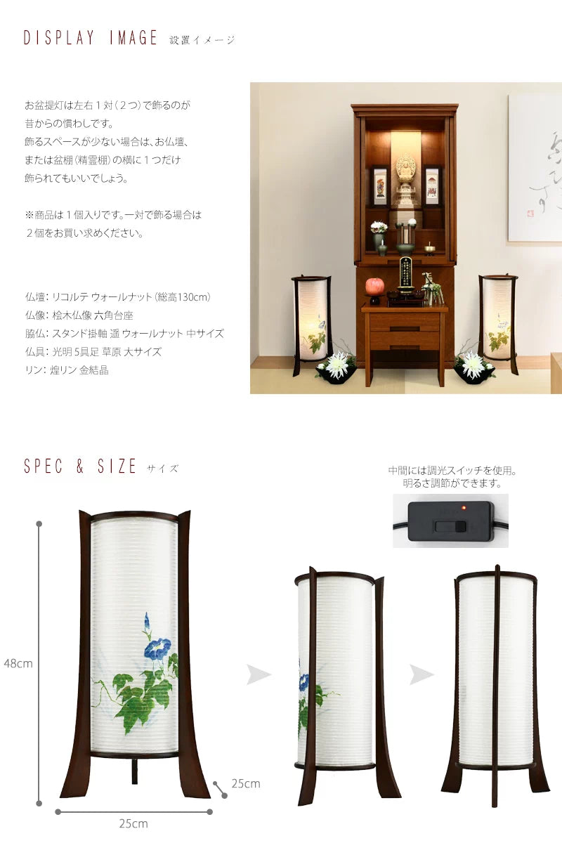 モダン行灯「朝顔」盆提灯の設置イメージ、サイズをご紹介しています。