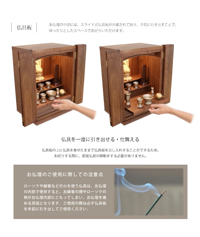 家具調仏壇 ポルト ウォールナット 19号の機能（仏具板）について