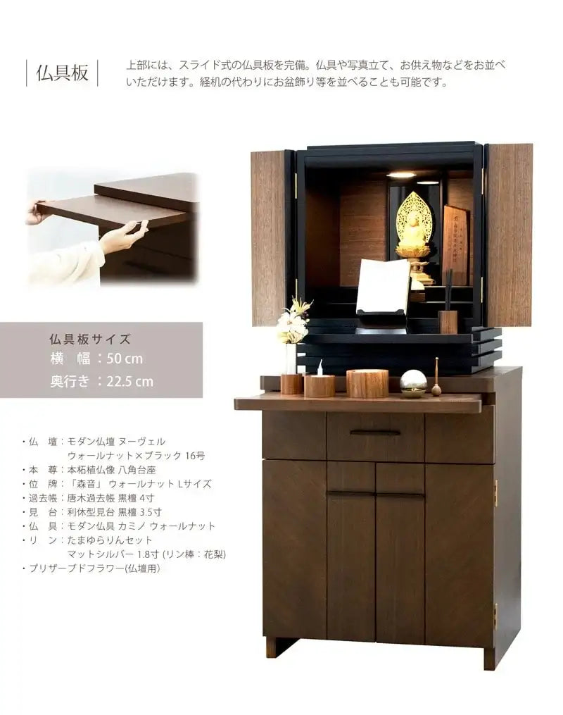 モダン仏壇台 アンド ウォールナット 引き出し+納骨可能タイプ【仏壇を