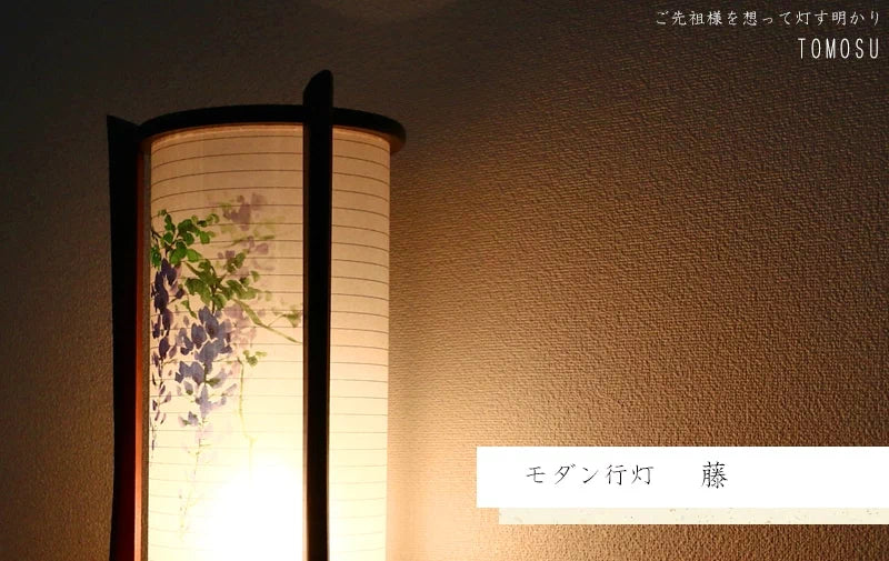 モダン行灯 「藤」 盆提灯 | 仏具の通販 | インテリア仏壇 ルミエール