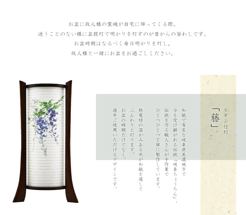 モダン行灯「藤」盆提灯は和紙で有名な岐阜県美濃地方で製作されます。