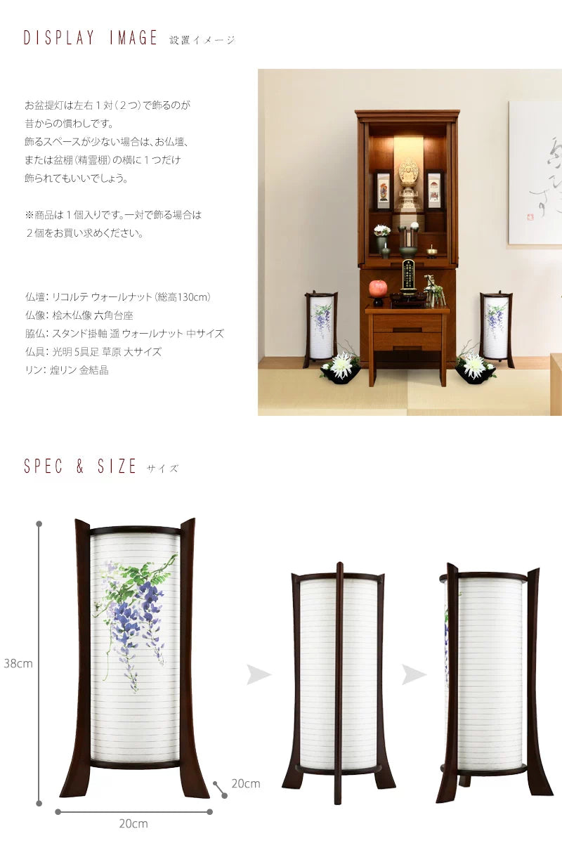 モダン行灯「藤」盆提灯の設置イメージ、サイズをご紹介しています。