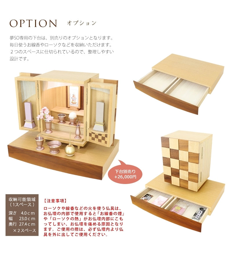 モダンミニ仏壇 夢SO タモ市松 13号の扉裏もこだわりの機能あり