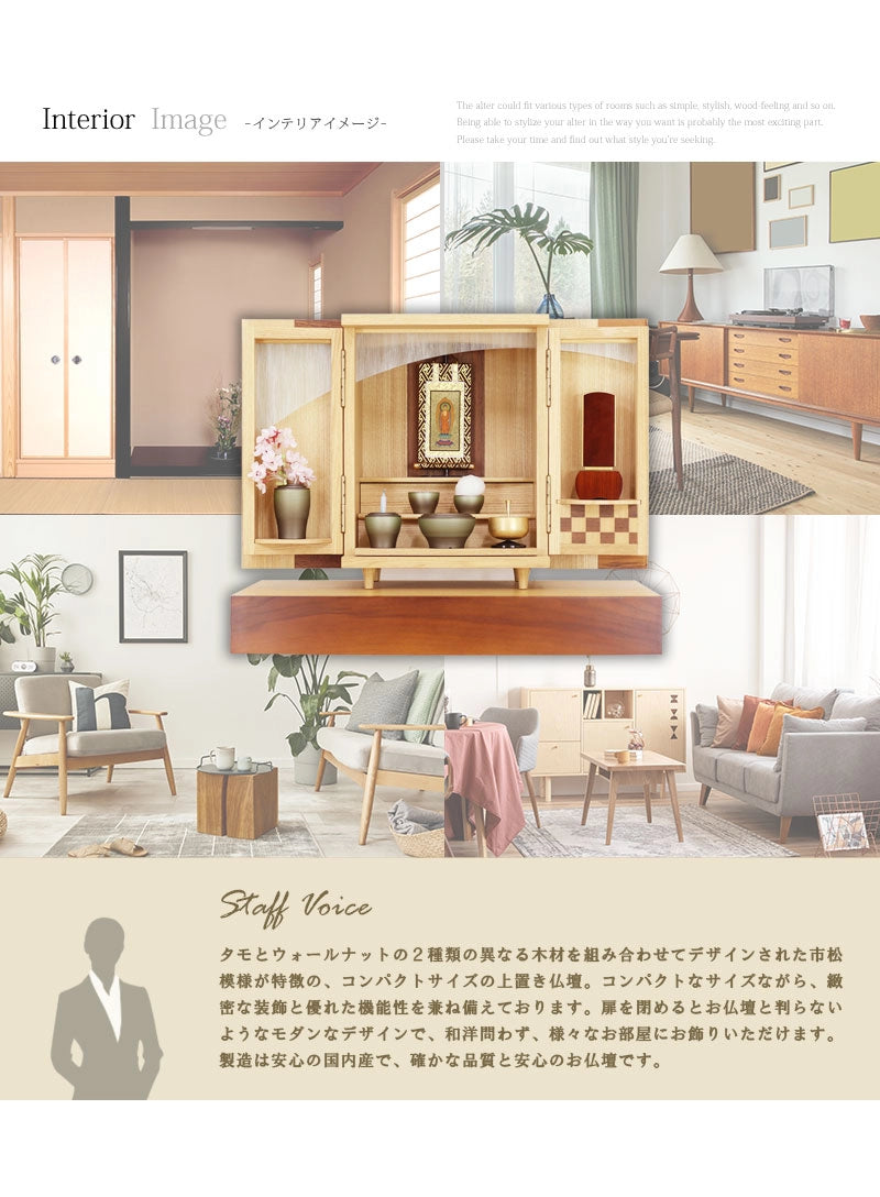 モダンミニ仏壇 夢SO タモ市松 13号 | お仏壇の通販 | インテリア仏壇