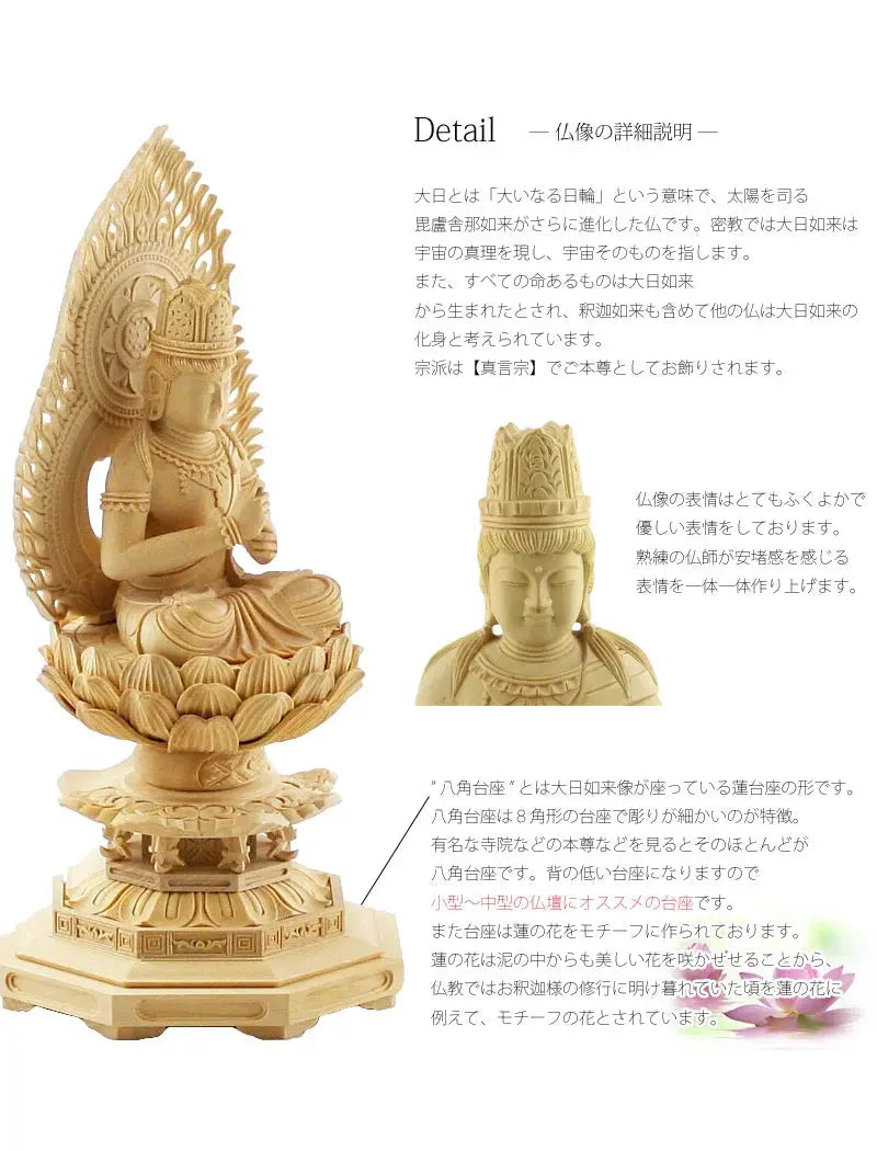 本柘植仏像 八角台座 大日如来 【真言宗】の商品画像3枚目