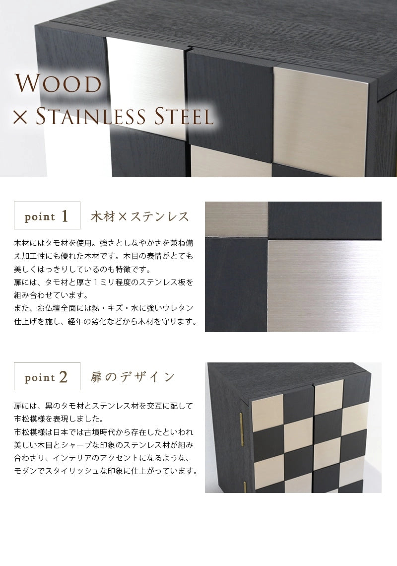 モダンミニ仏壇 夢SO ステンレス市松の木製×ステンレス、扉のデザインについて。