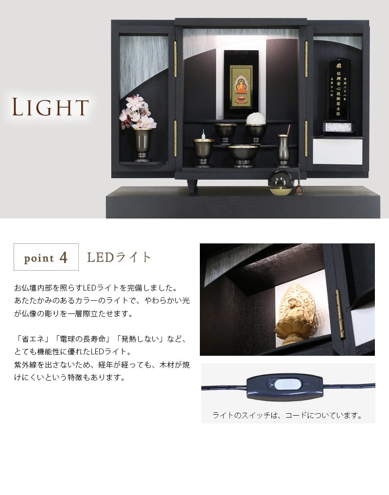 モダンミニ仏壇 夢SO ステンレス市松のLEDライトについて。