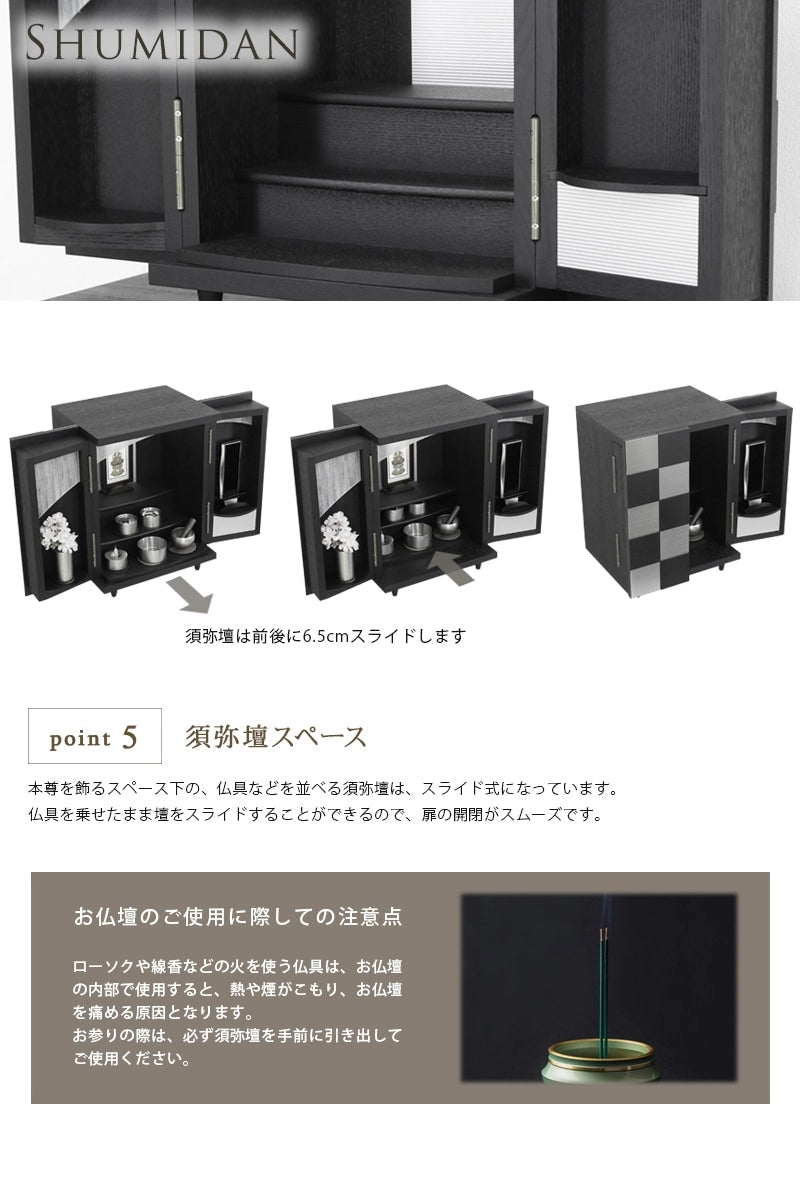 モダンミニ仏壇 夢SO ステンレス市松の須弥壇スペースについて。