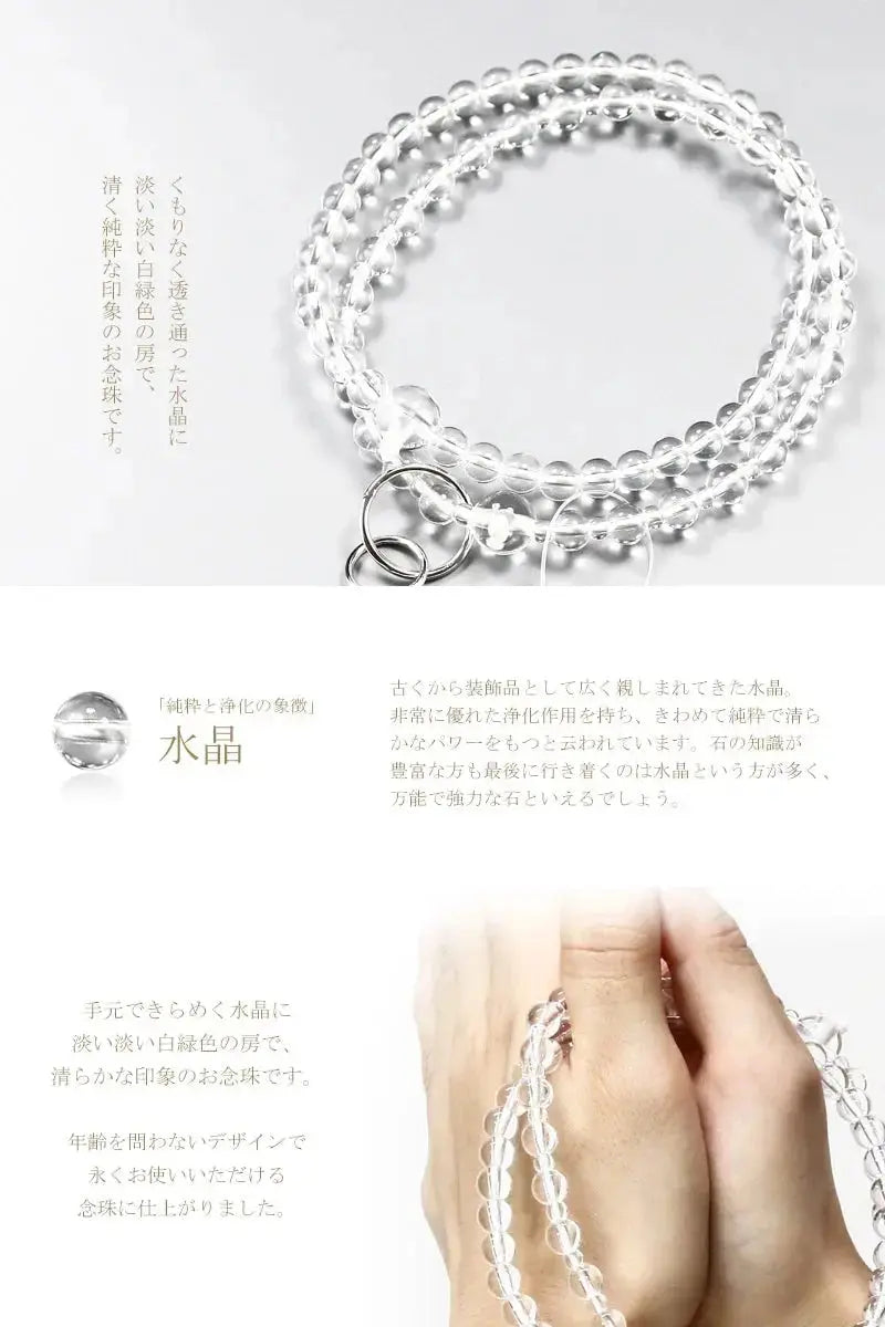 透き通る水晶に白緑色の房が清楚な印象の、浄土宗の女性用本式念珠です。