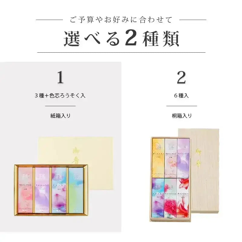 贈答用線香 花風シリーズ一覧画像