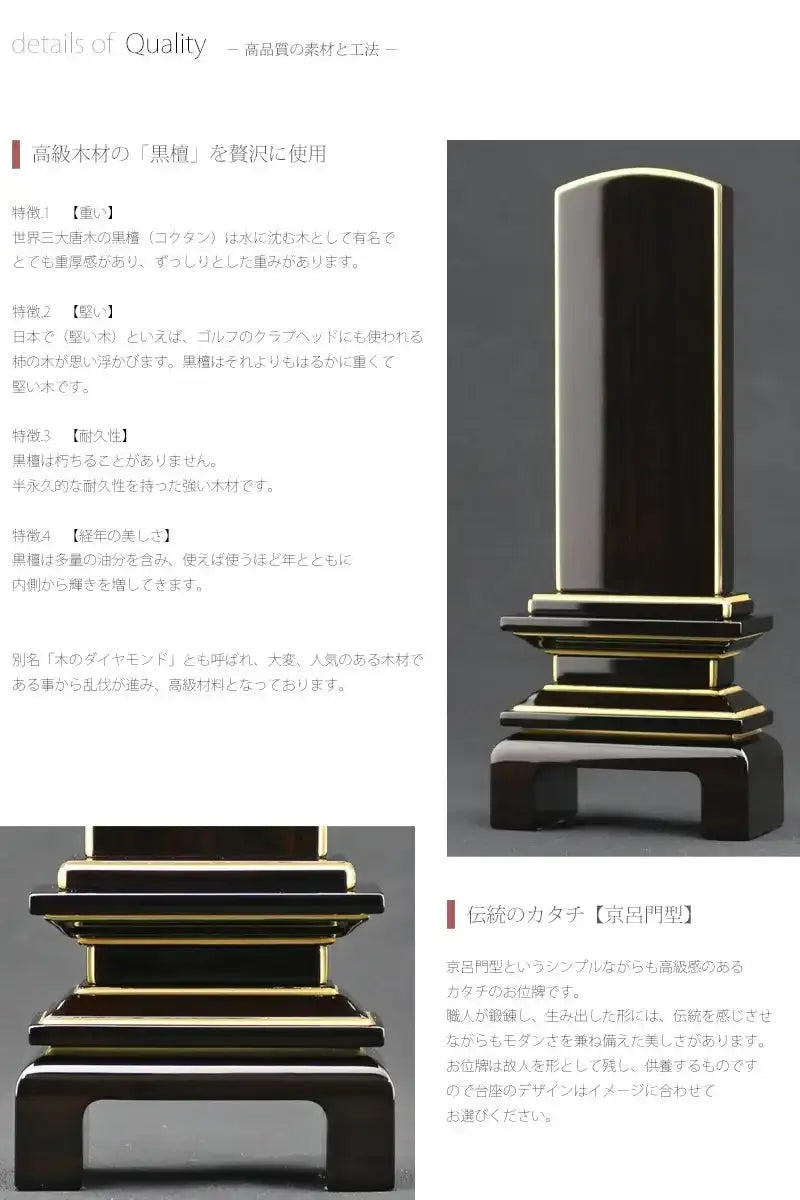 会津唐木漆位牌 京の梅 黒檀 の商品画像5枚目